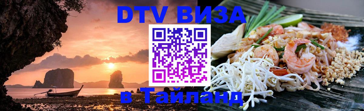 Visa в Таиланд 
